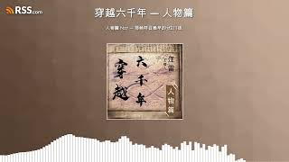 人物篇 N17 — 耶稣呼召最早的3位门徒 [upl. by Justine]