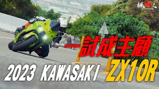 這就是一試成主顧 2023 KAWASAKI ZX10R VS HONDA CBR1000RRR [upl. by Ytirehc]