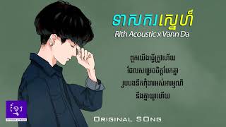 Original Song ទាសករស្នេហ៏  Rith Acoustic ft Vann Da AudioLyrics [upl. by Onitnatsnoc]