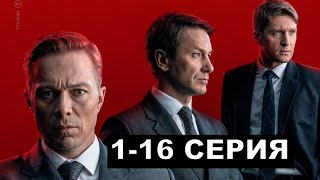 Комитет 12345678916 серия сериал НТВ [upl. by Dola]