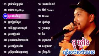 DJ Klang Pu Klang Non Stop Collection Cambodia Music Khmer Remix songs 2016 [upl. by Aivatco380]