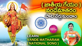 Learn Vande Mataram Full Song  National Song Of India with lyrics [upl. by Hazlett]