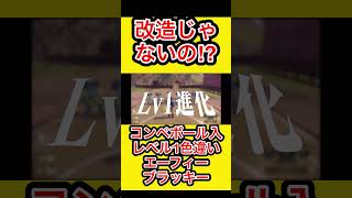 【これは天才！】レベル1色違いコンペボール入エーフィ・ブラッキー ポケモン 色違い 鈴木けんぞう [upl. by Buxton36]