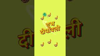 Shubh dipawali । Diwali festival ।happy Diwali ।शुभ दीपावली । डंकिला । Dankila Educational Channel । [upl. by Eineg]