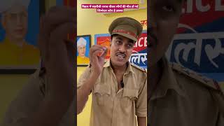 बिहार में जहरीली शराब पीने से लोगों की मौत हो गई इसका जिम्मेदार कौन tigeryadav comedyvideo netaji [upl. by Hose515]