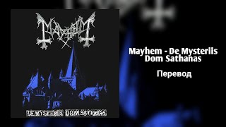 Mayhem  De Mysteriis Dom Sathanas RUS Перевод  Rus Subs [upl. by Codie]