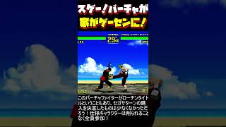 【SS】家がゲームセンターになった日！劣化移植だが良移植！ バーチャファイター 1994年11月22日発売！ [upl. by Eillit]