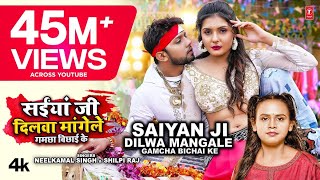 Latest Bhojpuri Song2022  SAIYAN JI DILWA MANGELE GAMCHA BICHAI KE  Neelkamal Singh Shilpi Raj [upl. by Ardnuhs]