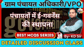 पंचायतों में ईगवर्नेंस की स्थापना  Top 50 MCQs  ग्राम पंचायत अधिकारीVPO SPECIAL By KD Sir [upl. by Fraze643]