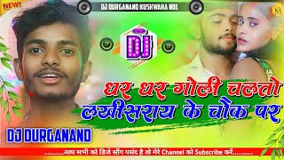 dhar dhar goli chal to lakhisarai ke chauk par  instagram Vral Song djremix  Dj Durganand [upl. by Gonagle]