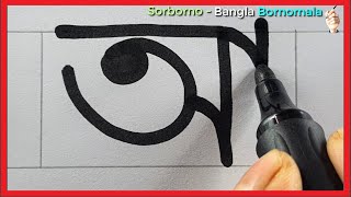 Sorborno  Banglar Bornomala  Lekha Shikkha  Bangali Alphabet For Beginners [upl. by Amek111]