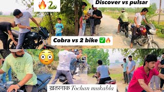 Cobra vs discover 125cc or pulsar 135cc ख़तरनाक tochan mukabla 🔥✅ bike tochan 💯👍🏻 VINAY RAWAL VLOGS [upl. by Llerdnad]