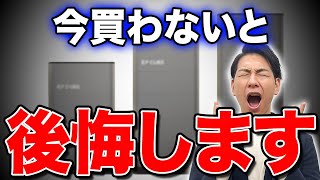 【最新情報】プロが推す蓄電池がとうとう対象になります！【新築必見】 [upl. by Ahsik]