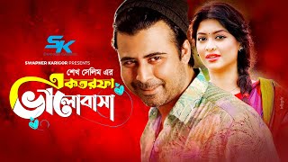 Ek Torfa Bhalobasha  এক তরফা ভালোবাসা  Afran Nisho  Sarika  kochi khondokar  Bangla Natok 2018 [upl. by Dorman]