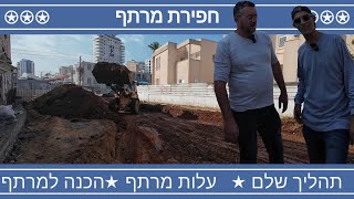 חפירת מרתף  הכנות לבניית מרתף  כמה עולה [upl. by Ioved652]