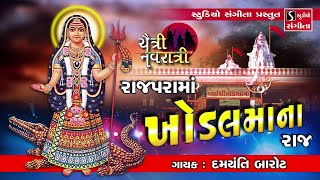 Rajapara Ma Khodal Ma Na Raj  Chaitri Navratri  Nonstop Garba [upl. by Nolava948]