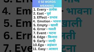 E se words meaning english [upl. by Dodi]