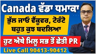 Canada 🍁 ਵੱਡਾ ਧਮਾਕਾ  ਭੁੱਲ ਜਾਓ ਵੈਂਕੂਵਰ ਟੋਰੰਟੋ  ਬਹੁਤ ਕੁਝ ਬਦਲਿਆ  ਹੁਣ ਐਥੇ ਮਿਲੂ ਸਭ ਤੋਂ ਛੇਤੀ PR [upl. by Trebron]