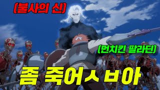 이세계 전생후 quot최강의 언데드quot에게 quot팔라딘quot으로 키워져 quot불사신quot과 싸우게 됬다 [upl. by Togram447]