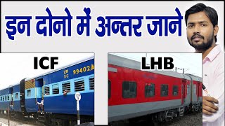 Difference Between ICF amp LHB Coach  Integral Coach Factory VS Linke Hofmann Busch in Hindi [upl. by Nnayram]