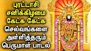 SATURDAY PURATTASI SPL PERUMAL DEVOTIONAL SONGS  Purattasi Padalgal  Balaji Devotional Tamil Songs [upl. by Anatolio]