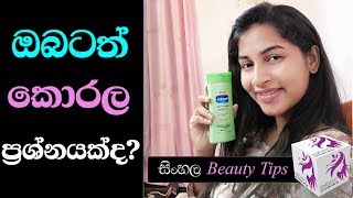 Korala Walata Beheth  How To Treat Dry Skin  Disease Symptoms amp Causes  Vaseline Sinhala Review [upl. by Atiuqel522]