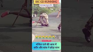 Ssc gd running fail😭😭😭ssc gd result sscgd ssc rwa shorts viralvideo ytshorts [upl. by Rechaba654]