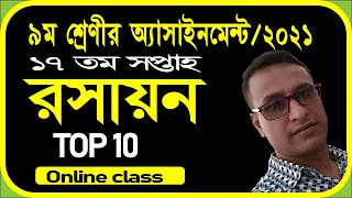 Assignment of class 9 Chemistry 17th week 2021 [upl. by Plante]