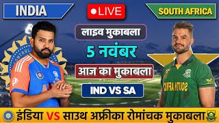 🔴LIVE INDIA VS SOUTH AFRICA T20 MATCH TODAY  IND VS SA  Cricket live today cricket indvssa [upl. by Lehcnom]