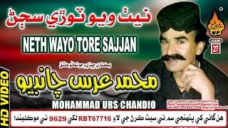 Dost Hoo Dushman Thyo Muhammad Urs Chandio Full Hd VIdeo [upl. by Whittaker]