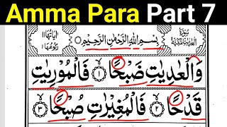 Amma Para Part 7  Quran Padhna Sikhe  अम्मा पारा  Learn To Read Quran  Quran [upl. by Elise]