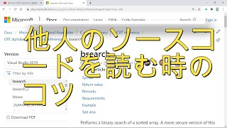 他人のソースコードを読む時のコツ [upl. by Aivlys]