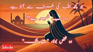 hazrat rabia basri ka iman afroz waqia [upl. by Gnuhc]