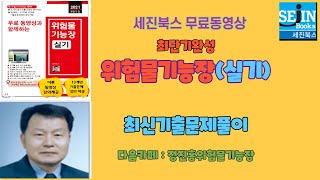 위험물기능장실기 기출문제풀이 제62회 제02강 [upl. by Fitz]