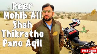 Thikratho Pano Aqil VlogDargah Peer Mohib Ali Shah [upl. by Liahcim]