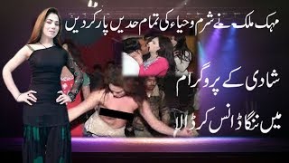 Wedding Mujra Dance 2018 by Mehak Malik Nanga Dance [upl. by Xirdnek]