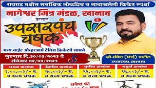 FINAL NIGHT  UPSARPANCH CHASHAK 2023 KHANAVKHALAPUR  NAGESHWAR MITRA MANDAL KHANAVKHALAPUR [upl. by Lynnworth217]