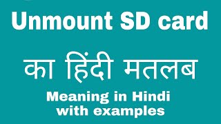 Unmount SD Card Meaning in hindi [upl. by Solahcin247]