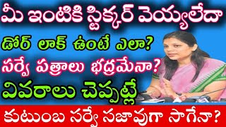 కుటుంబ సర్వే డీటెయిల్స్స్టిక్కర్లు లేకున్నా సర్వేTG KUTUMBA SAMAGRA SURVEY 2024 DETAILS DOUBTS CM [upl. by Cassell]