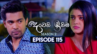 Deweni Inima දෙවෙනි ඉනිම  Season 02  Episode 115  15th March 2024 [upl. by Ariec182]