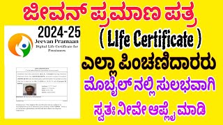 Jeevan praman Life Certificate100 Easy Apply in Mobile  How To Apply Life Certificate 202425 [upl. by Niwhsa]