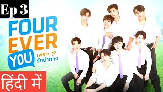 Forever You Ep 3 Hindi ExplanationNew bl series Hindi Explanation blseries [upl. by Dearr]