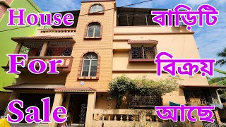 Independent house for sale । একটি সুন্দর দোতলা বাড়ি বিক্রয় আছে । private house for sale । kolkata [upl. by Kosey481]