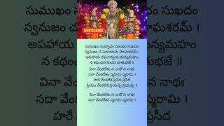 శ్రీ వేంకటేశ్వర స్తోత్రం  SriVenkateswaraStotram 🙏Part  1 srivenkateswarastotramtelugulyrics [upl. by Ahter251]