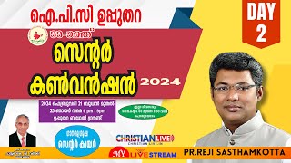 ഐ പി സി ഉപ്പുതറ 33ാമത് സെൻ്റർ കൺവൻഷൻ 2024Live Day 1 Pr ഫെയ്ത്ത് ബ്ലസൺ [upl. by Suraved486]