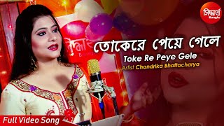 Toke re Peye Gele Duniya Bhulejabo Re  Romantic Bangla Song  Chandrika  Siddharth Bangla [upl. by Amron]