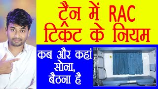 RAC टिकट कब कन्फर्म होता है और RAC में 1006 का नियम क्या है  rules of RAC train ticket [upl. by Nemraciram389]