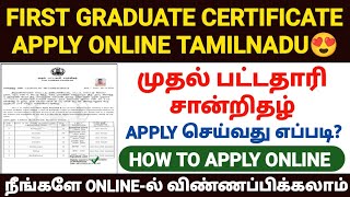 first graduate certificate apply online tamil  how to apply first graduate certificate online tamil [upl. by Pell]