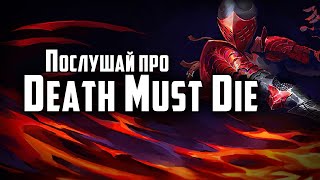 ВОЗМОЖНО ЛУЧШИЙ  Death Must Die  Обзор игры [upl. by Damien118]