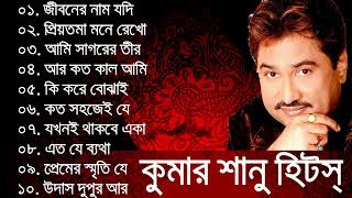 Kumar sanu bangla hit songs ever [upl. by Honora]